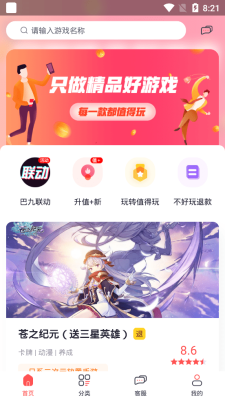 九妖值得玩app(3)