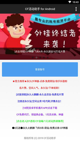 cf活动助手一键领取app(1)