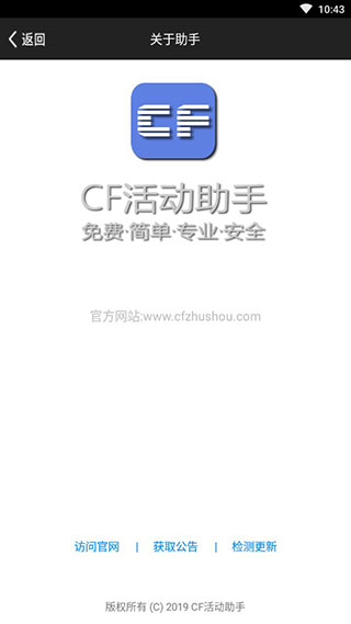 cf活动助手一键领取app(2)