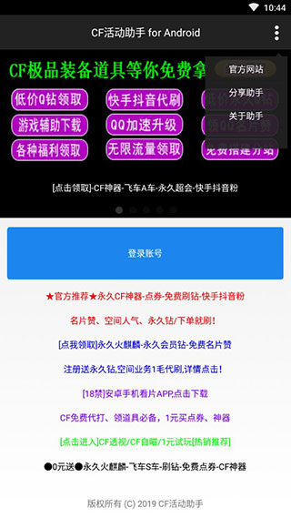 cf活动助手一键领取app(3)