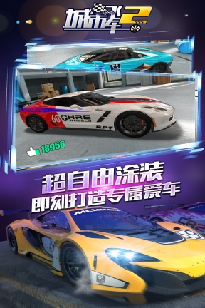 城市飞车21