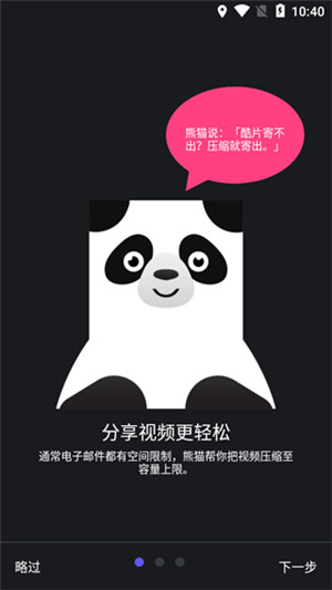 熊猫视频压缩器(1)