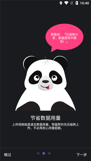 熊猫视频压缩器(2)