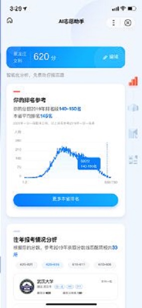 AI志愿助手app(1)