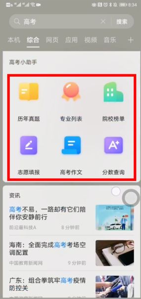 AI志愿助手app(3)
