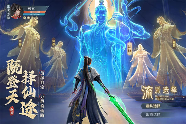凡人修仙传人界篇游戏(2)