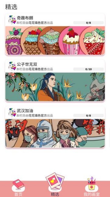 花花填色2