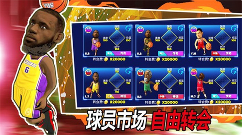 街头篮球联盟4