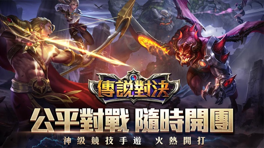 传说对决游戏(1)