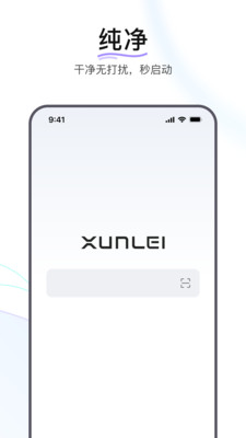 迅雷浏览器app(1)