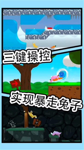 超级疯狂兔子人图1