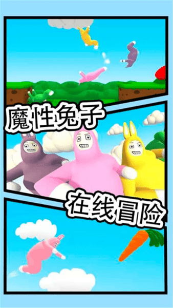 超级疯狂兔子人图2