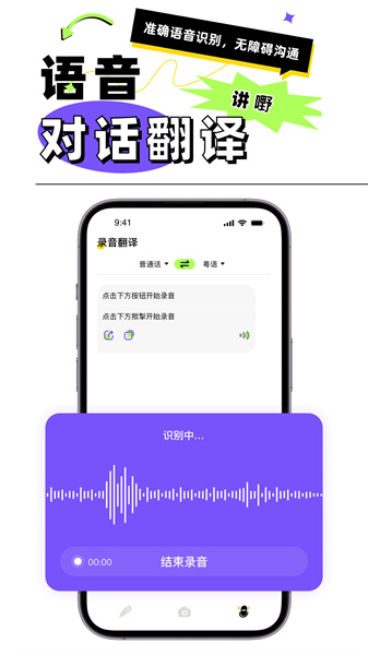 粤语翻译器(2)