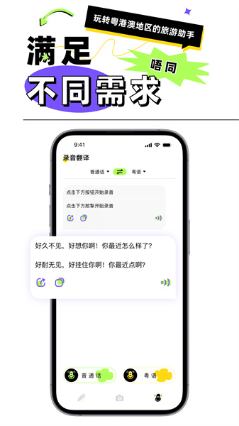 粤语翻译器(3)