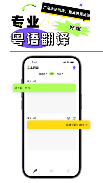 粤语翻译器(4)
