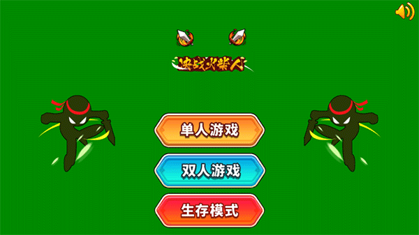 超神火柴人对决正版1