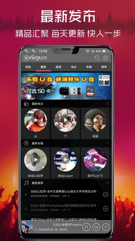 清风DJ软件(1)