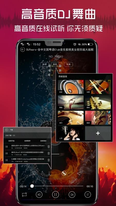 清风DJ软件(2)