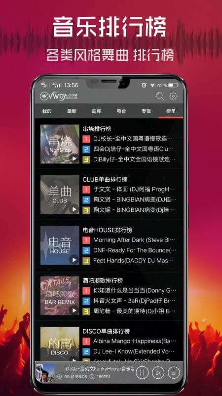 清风DJ软件(3)