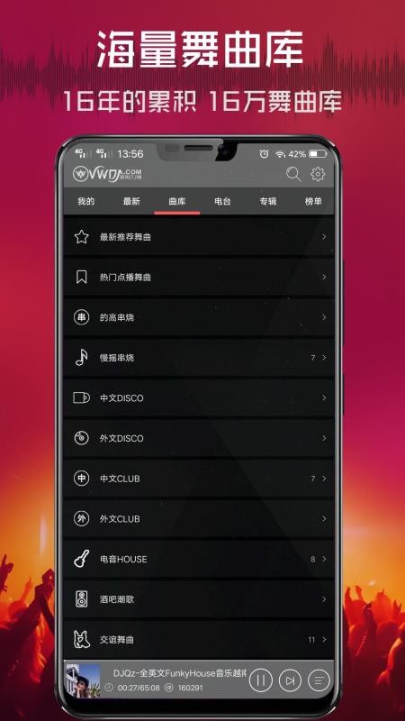 清风DJ软件(4)