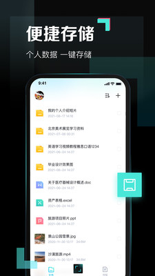 百度网盘青春版(2)