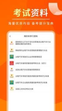 网约车考试宝典