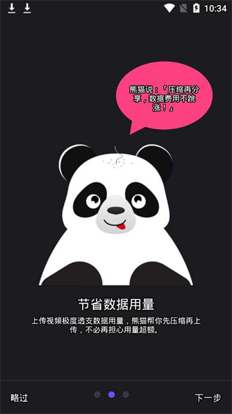 熊猫视频压缩器app(2)