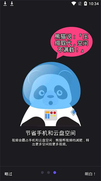 熊猫视频压缩器app(3)