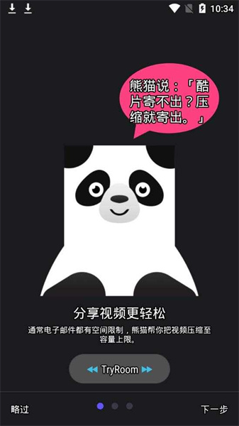 熊猫视频压缩器app(4)