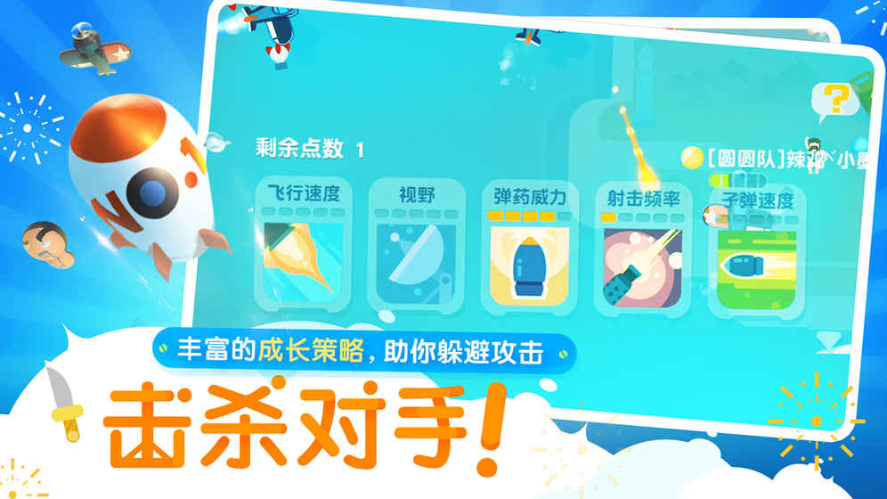暴走小飞机红包版4