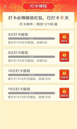 点点成语截图2