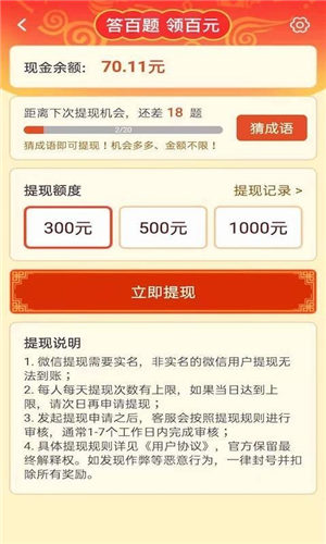 点点成语截图3