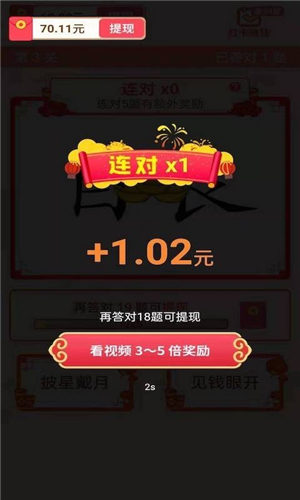 点点成语截图4