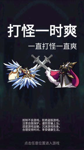 打怪一时爽1