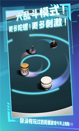 陀螺全靠雕3
