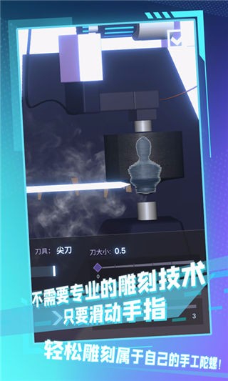 陀螺全靠雕4