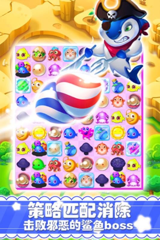 海底消消乐plus2