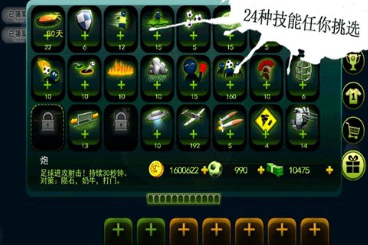 疯狂足球HD1