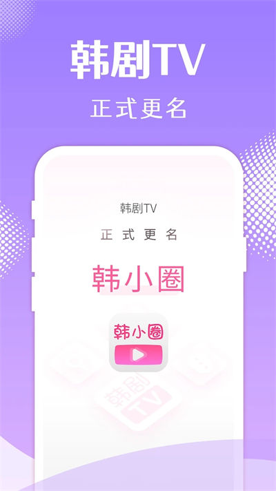 韩小圈官网版(4)