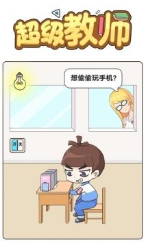 超级教师安卓版图3