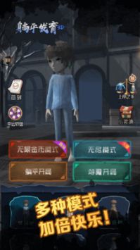 躺平发育3D(3)