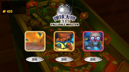 弹球大师图4