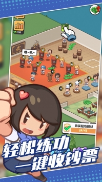 我的武馆图1
