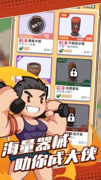 我的武馆图4
