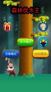 森林伐木王图2