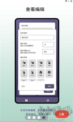 企鹅自动点击器(2)