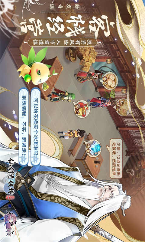 仙剑奇侠传新的开始(2)