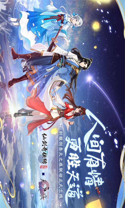 仙剑奇侠传新的开始(3)