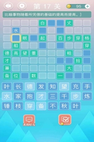 成语接龙游戏3