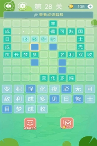 成语接龙游戏4